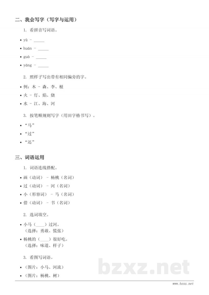 二年级下册语文统编版第4单元测试(含答案) 二年级下册语文统编版第4单元测试(含答案)