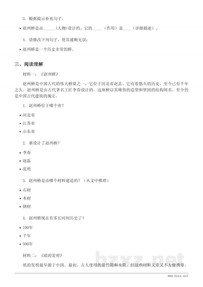 三年级下册语文统编版第三单元测试(含答案) 三年级下册语文统编版第三单元测试(含答案)