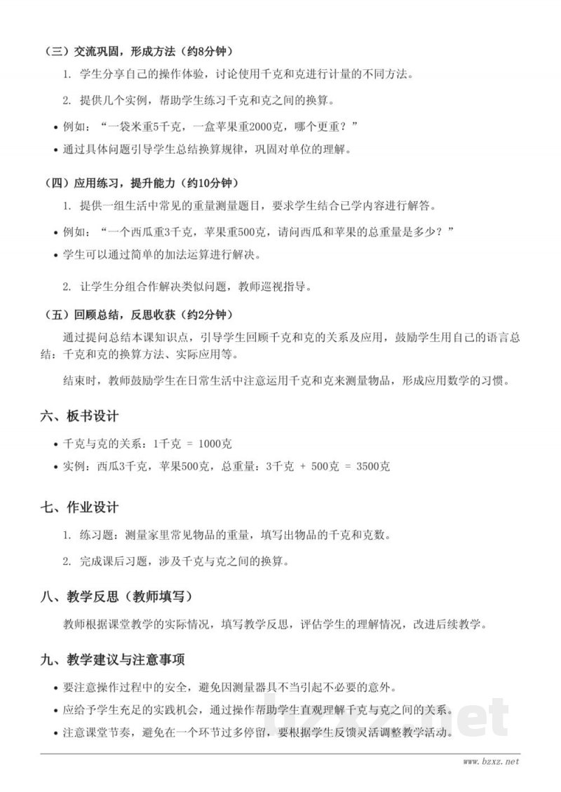 三年级数学《千克的认识》教学设计（苏教版）