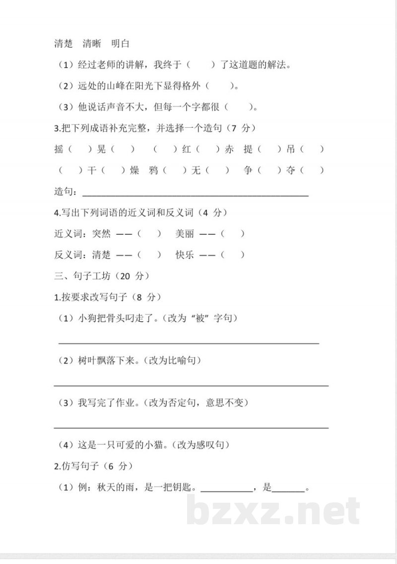 统编版语文三年级期中测试卷(含答案) 统编版语文三年级期中测试卷(含答案)