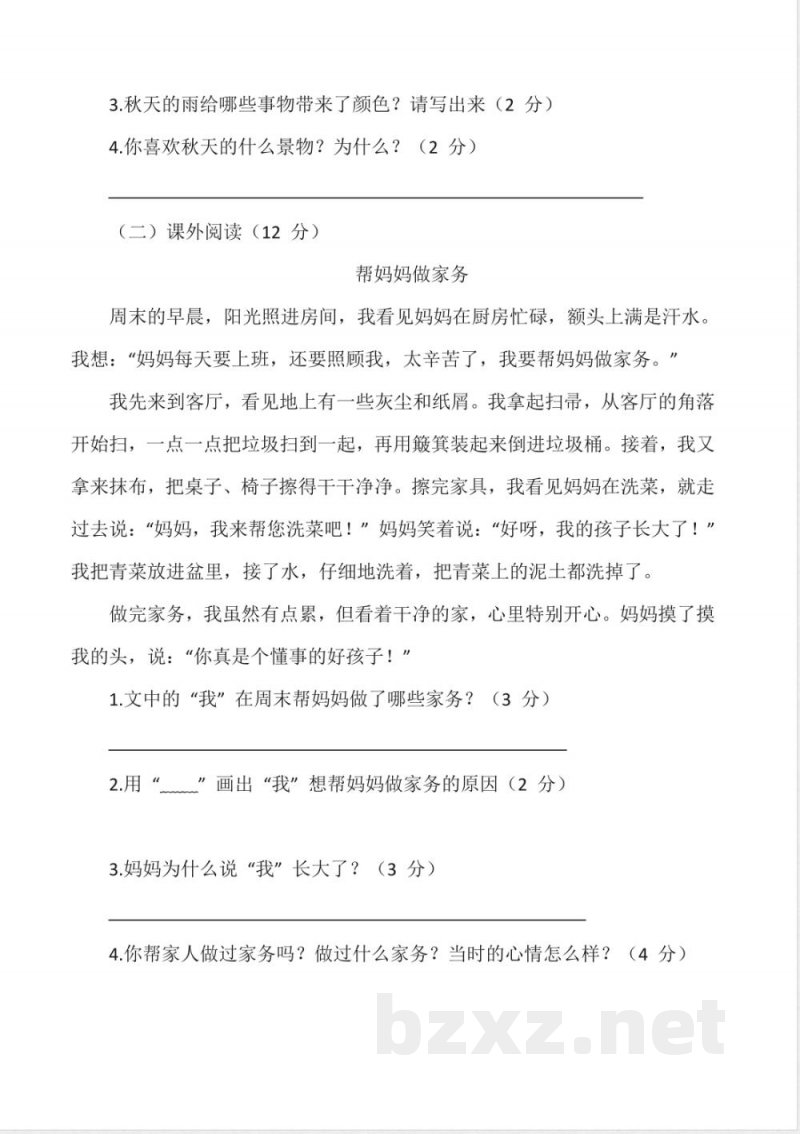 统编版语文三年级期中测试卷(含答案) 统编版语文三年级期中测试卷(含答案)