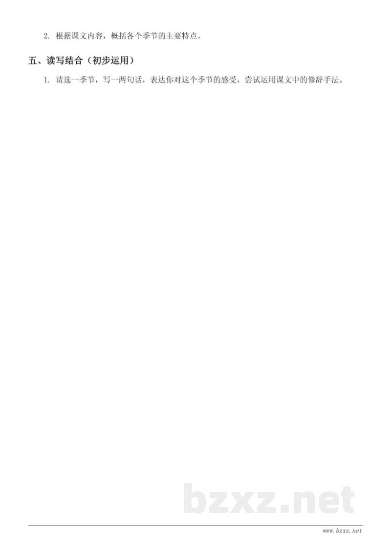 五年级语文《22 四季之美(旧)》课时练习(含答案) 五年级语文《22 四季之美(旧)》课时练习(含答案)