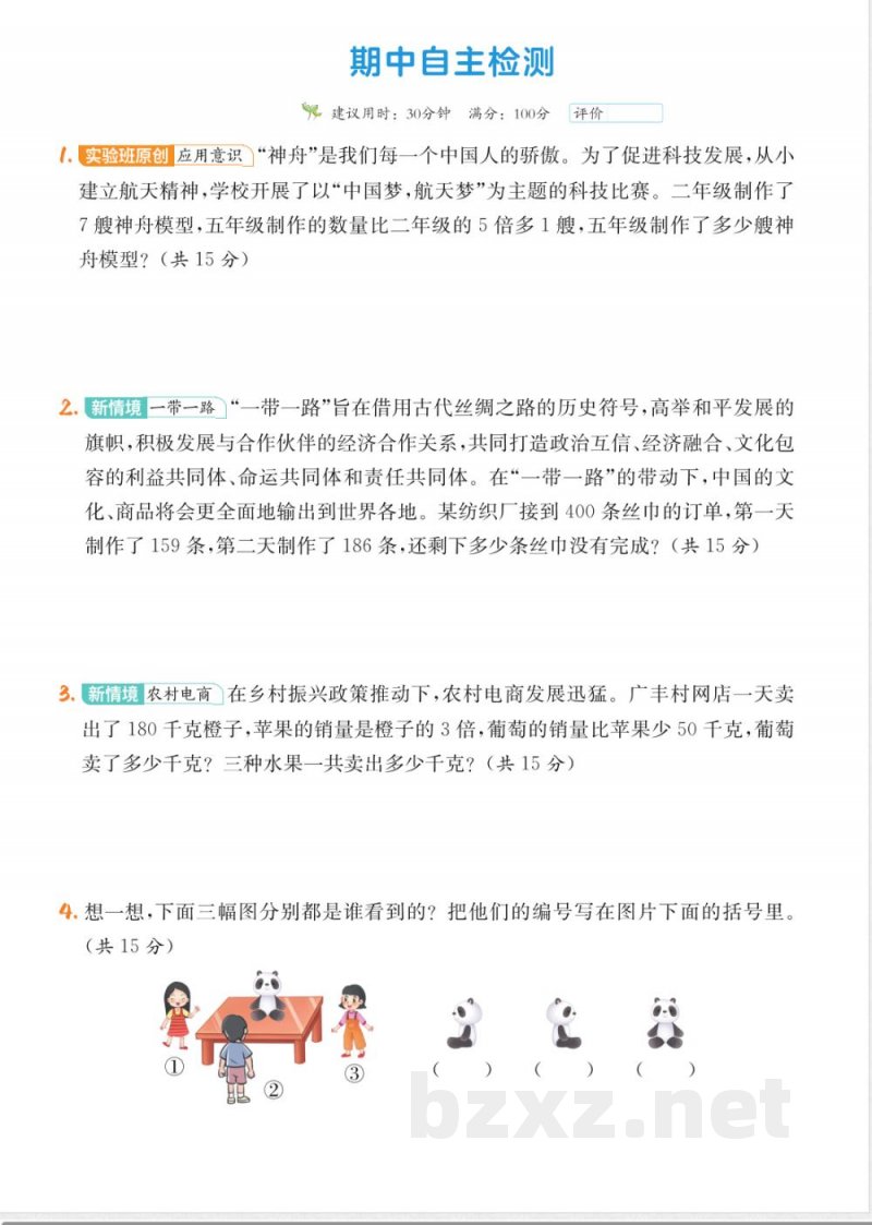 小学数学三年级北师大版应用题练习 小学数学三年级北师大版应用题练习