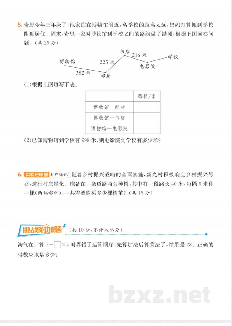 小学数学三年级北师大版应用题练习 小学数学三年级北师大版应用题练习