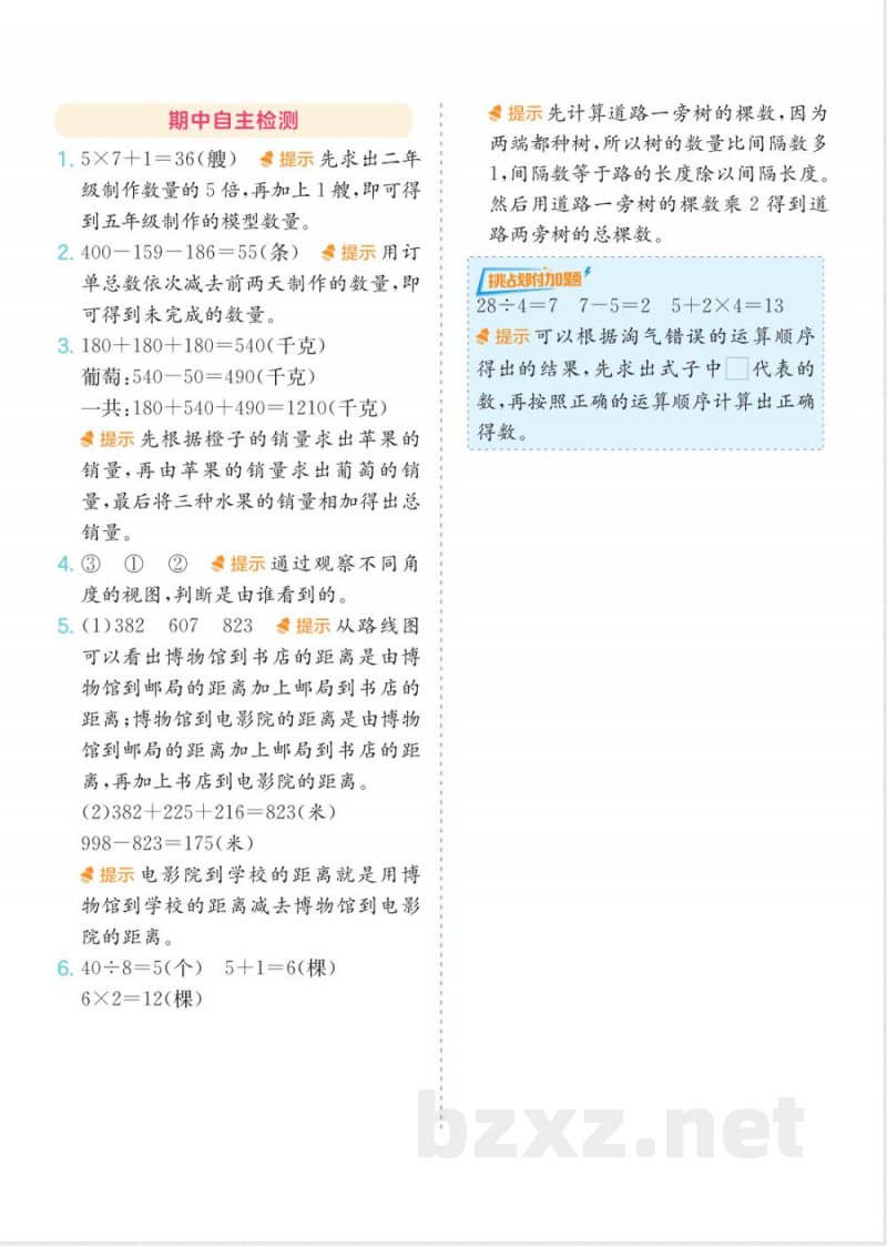 小学数学三年级北师大版应用题练习 小学数学三年级北师大版应用题练习