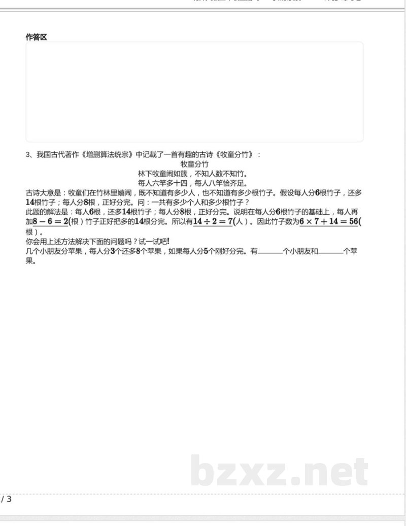 北师大版三年级数学上册《1.1 小熊购物》2025年同步练习卷含答案