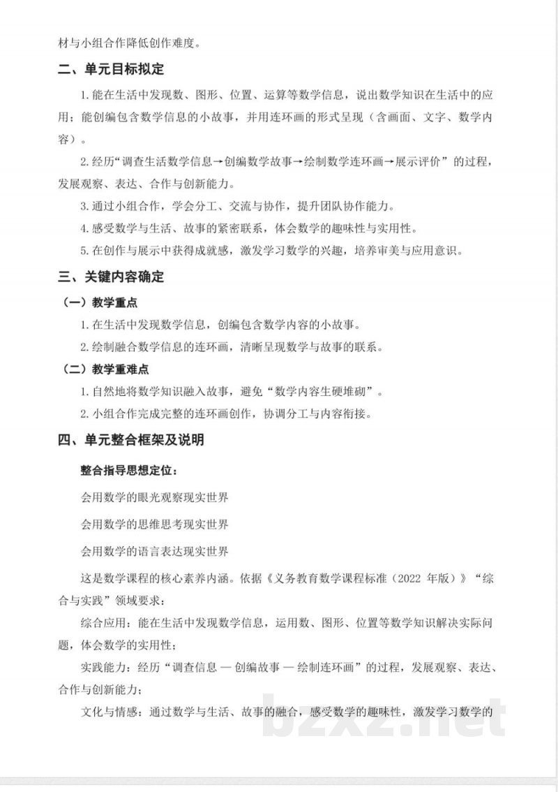 2025西师大版数学二年级上册《数学连环画》单元整体设计 2025西师大版数学二年级上册《数学连环画》单元整体设计