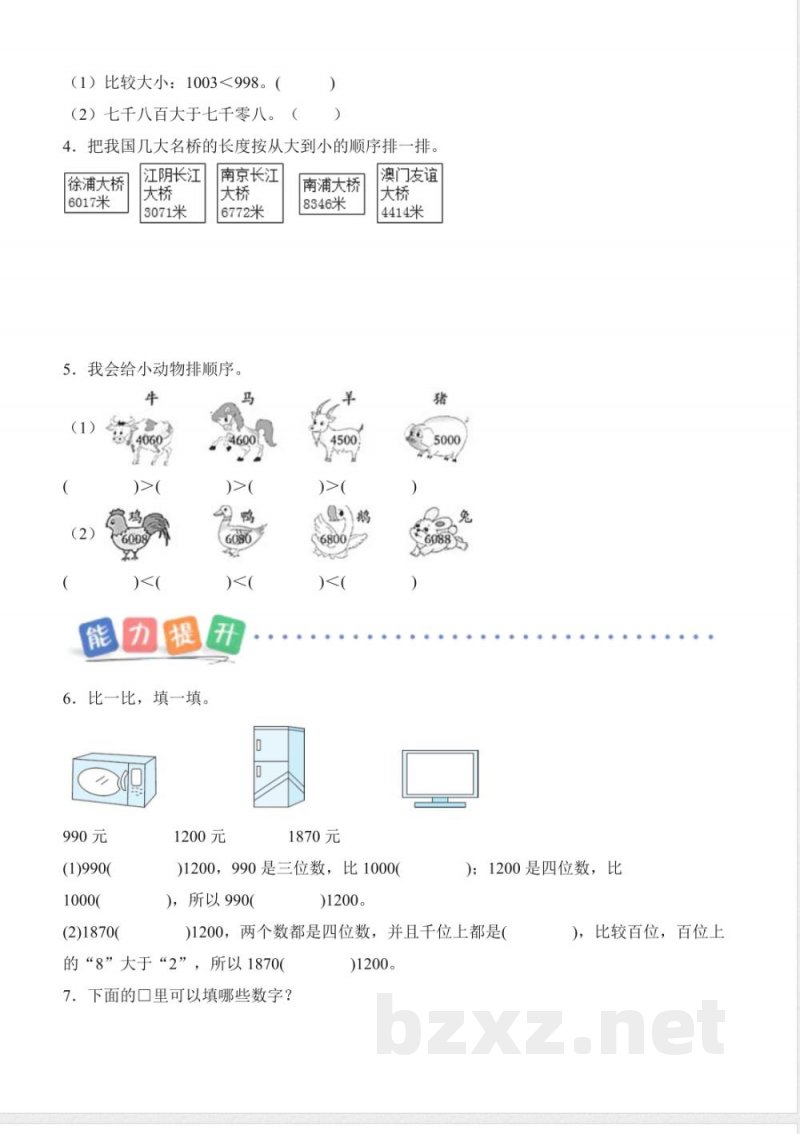 第四单元 第3课时 数的大小比较(分层作业)数学西师大版二年级上册2025 第四单元 第3课时 数的大小比较(分层作业)数学西师大版二年级上册2025