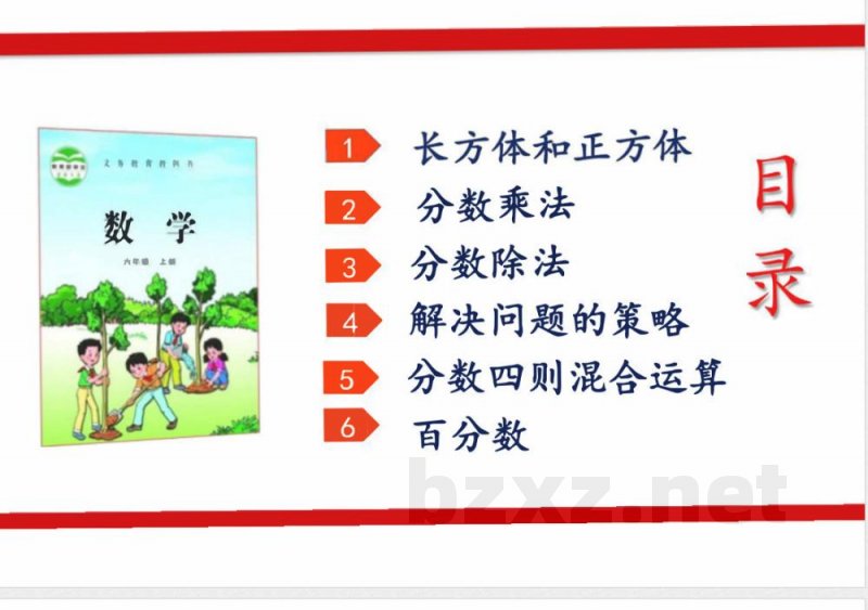 2026六年级数学上册期末复习 课件(苏教版) 2026六年级数学上册期末复习 课件(苏教版)