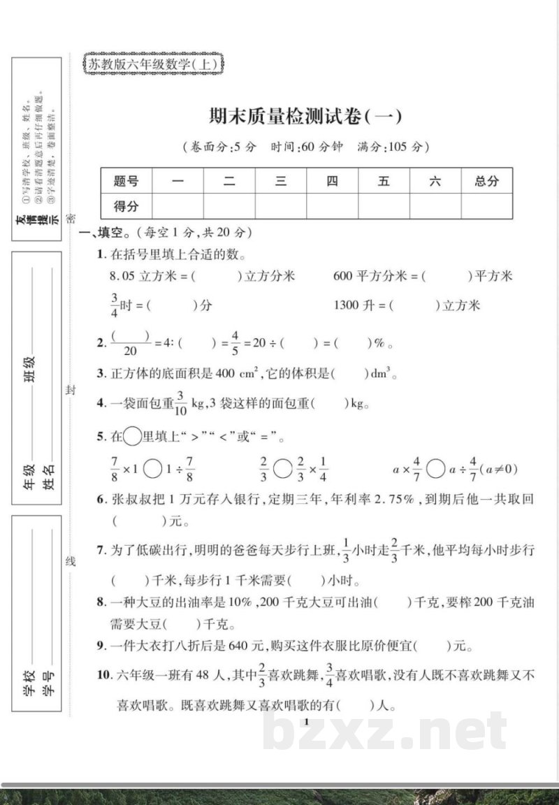 2025年苏教版六年级上册数学期末冲刺试卷 2025年苏教版六年级上册数学期末冲刺试卷