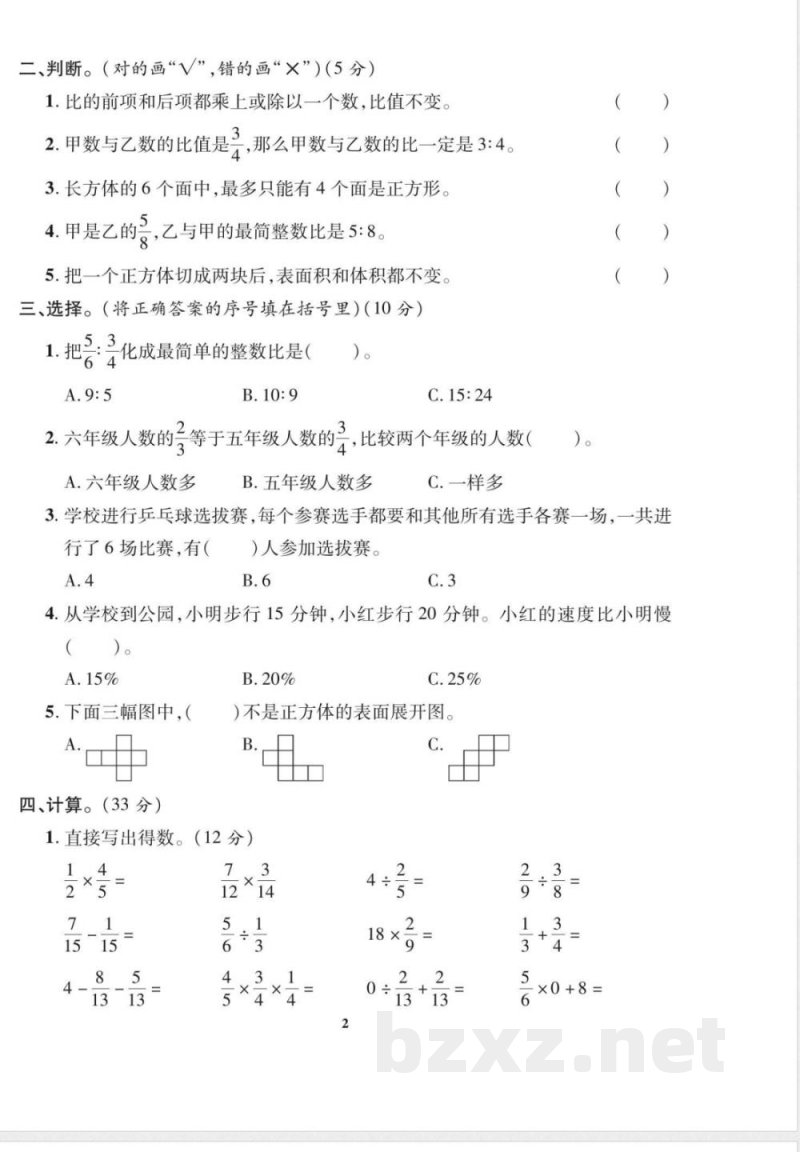 2025年苏教版六年级上册数学期末冲刺试卷 2025年苏教版六年级上册数学期末冲刺试卷