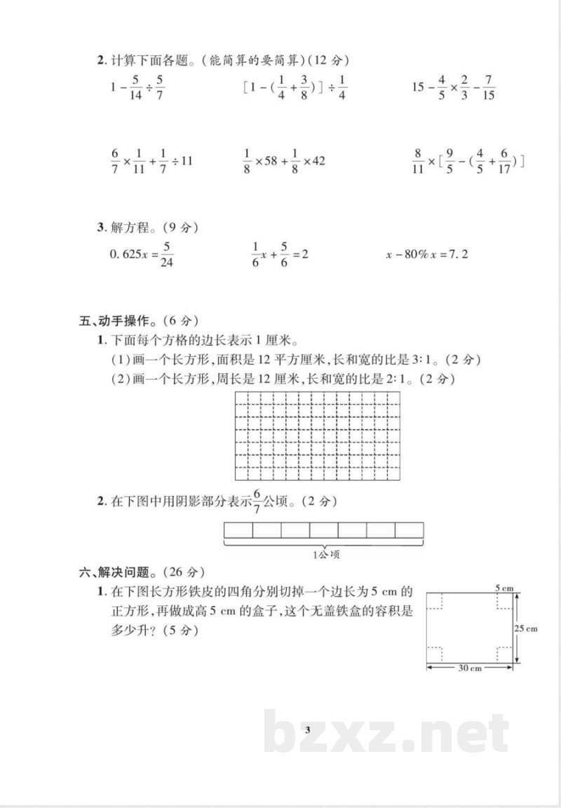 2025年苏教版六年级上册数学期末冲刺试卷 2025年苏教版六年级上册数学期末冲刺试卷
