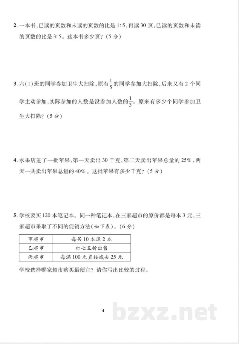 2025年苏教版六年级上册数学期末冲刺试卷 2025年苏教版六年级上册数学期末冲刺试卷