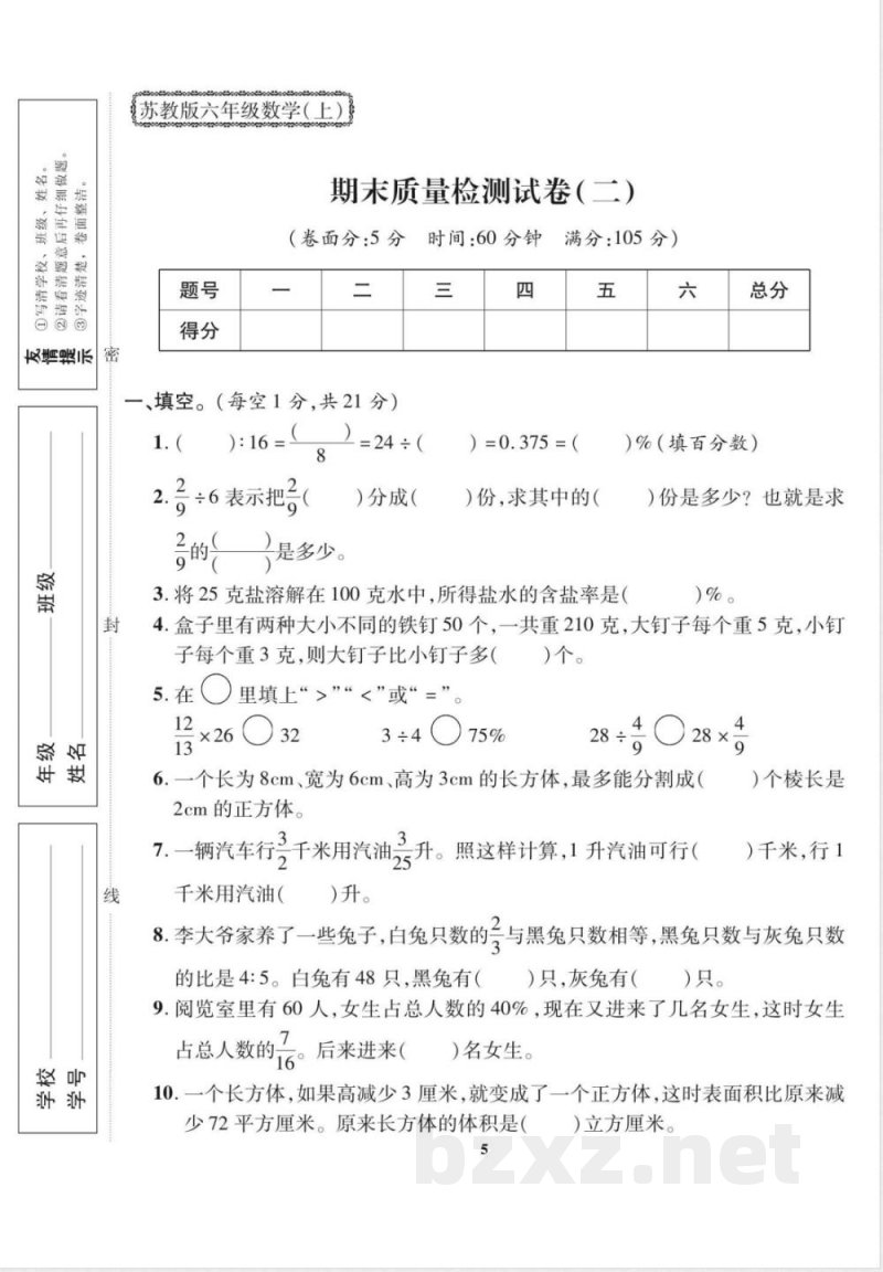 2025年苏教版六年级上册数学期末冲刺试卷 2025年苏教版六年级上册数学期末冲刺试卷