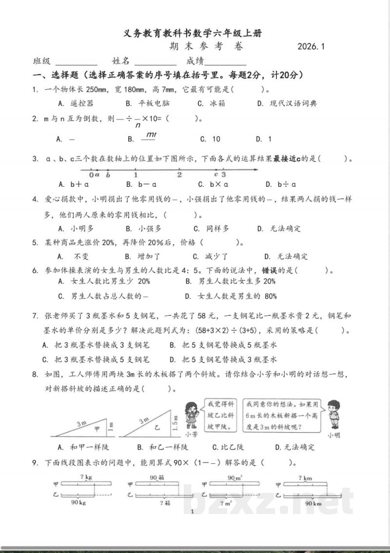 (苏教版)六年级上册期末数学试卷,2026年1月 (苏教版)六年级上册期末数学试卷,2026年1月