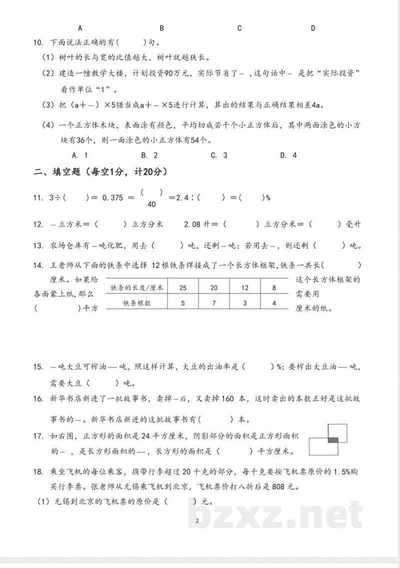 (苏教版)六年级上册期末数学试卷,2026年1月 (苏教版)六年级上册期末数学试卷,2026年1月