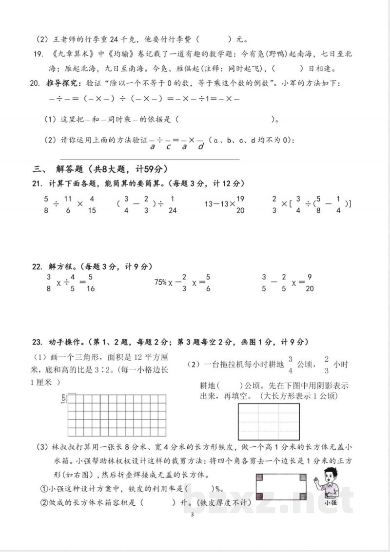 (苏教版)六年级上册期末数学试卷,2026年1月 (苏教版)六年级上册期末数学试卷,2026年1月