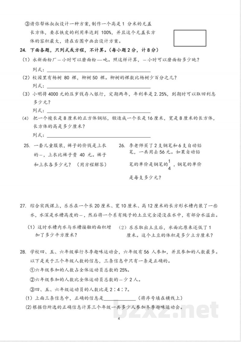 (苏教版)六年级上册期末数学试卷,2026年1月 (苏教版)六年级上册期末数学试卷,2026年1月