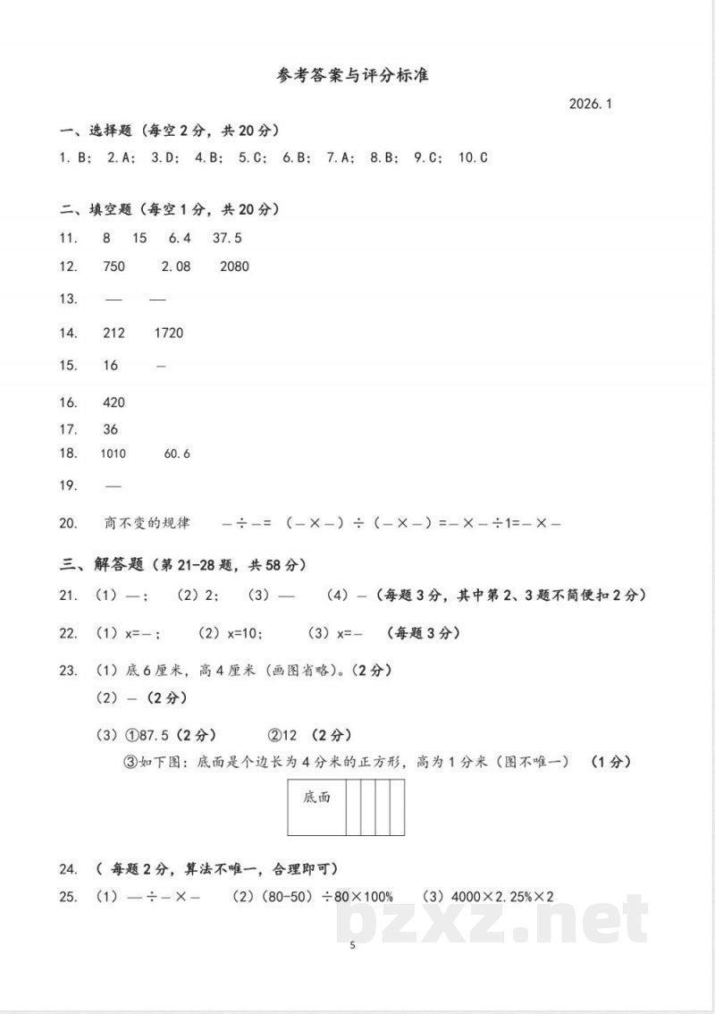 (苏教版)六年级上册期末数学试卷,2026年1月 (苏教版)六年级上册期末数学试卷,2026年1月