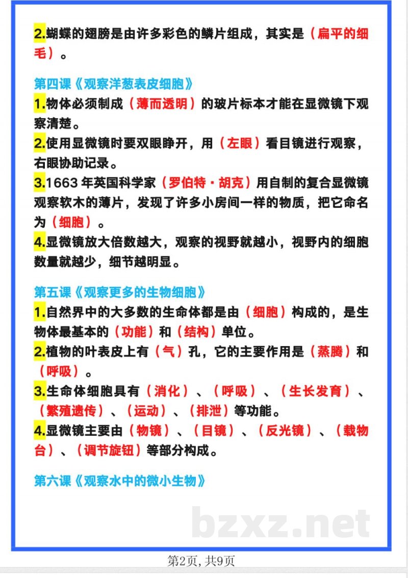 【2025秋新版】六年级科学上册《知识点归纳》 【2025秋新版】六年级科学上册《知识点归纳》