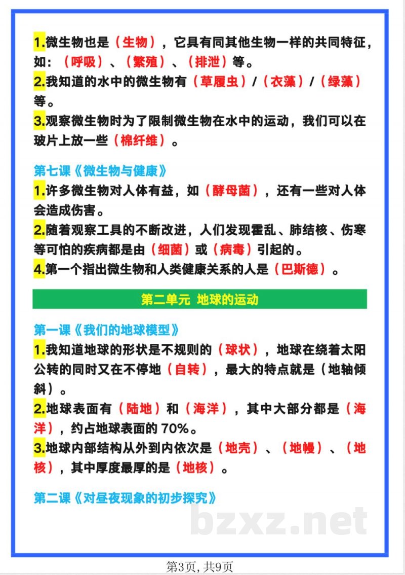 【2025秋新版】六年级科学上册《知识点归纳》 【2025秋新版】六年级科学上册《知识点归纳》