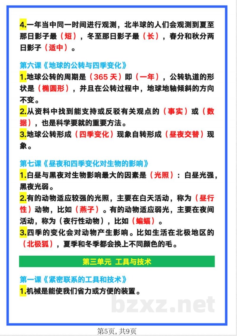 【2025秋新版】六年级科学上册《知识点归纳》 【2025秋新版】六年级科学上册《知识点归纳》