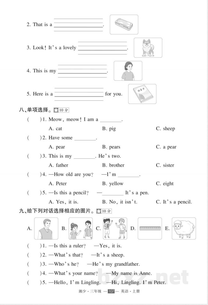 湘少版小学英语六年级上册期末提升试题附听力材料及答案 湘少版小学英语六年级上册期末提升试题附听力材料及答案