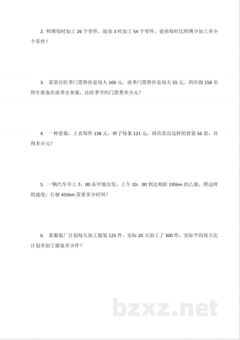 西师版小学四年级上册期末数学质量检测测试卷 西师版小学四年级上册期末数学质量检测测试卷