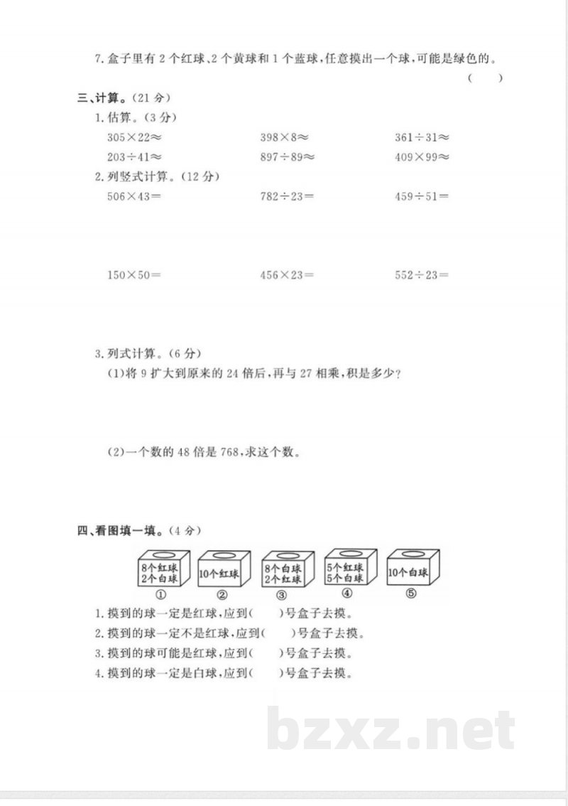 四年级上册数学期末测试卷一《西师版》 四年级上册数学期末测试卷一《西师版》