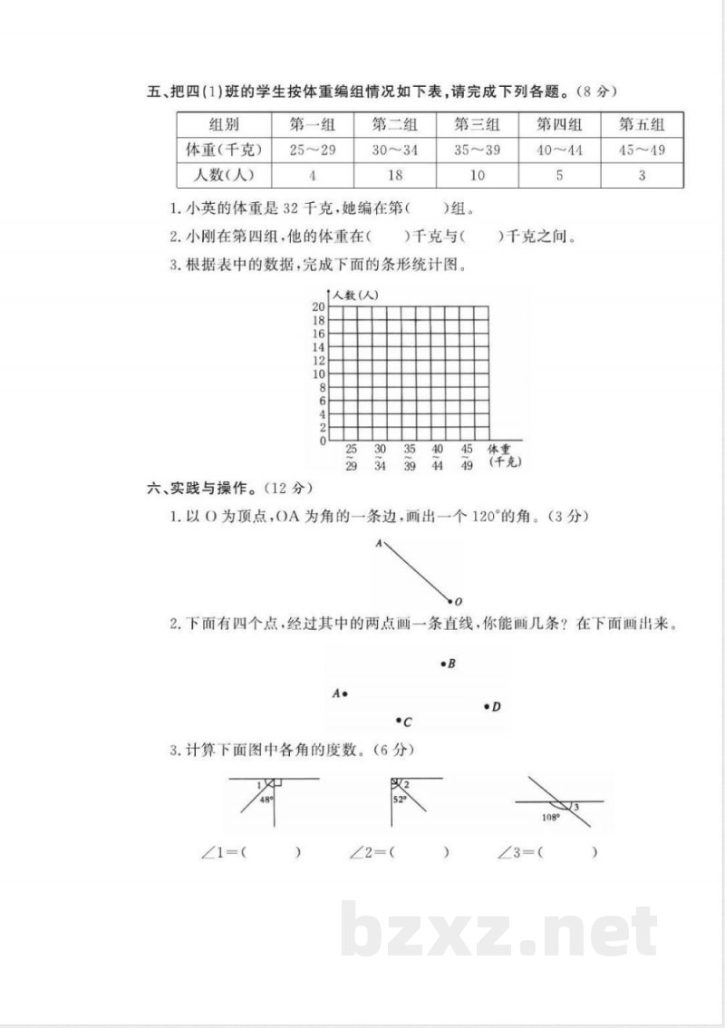 四年级上册数学期末测试卷一《西师版》 四年级上册数学期末测试卷一《西师版》