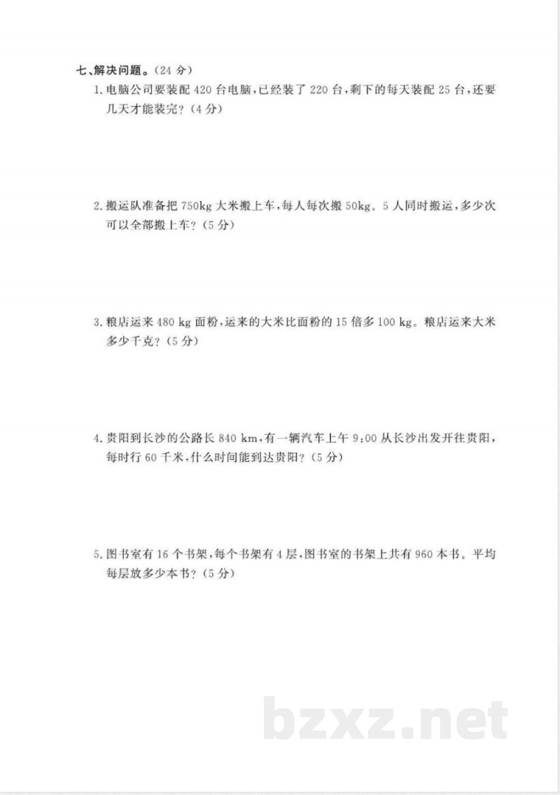 四年级上册数学期末测试卷一《西师版》 四年级上册数学期末测试卷一《西师版》