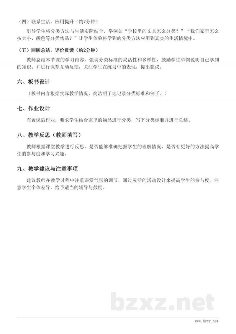 苏教版二年级下册《按不同标准分类》教学设计