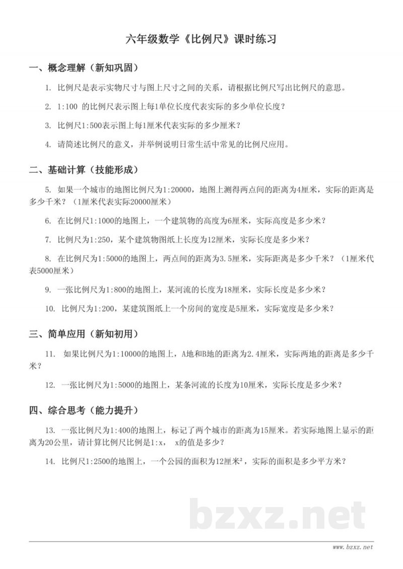 六年级下册数学北师大版《比例尺》课时练习(含答案) 六年级下册数学北师大版《比例尺》课时练习(含答案)