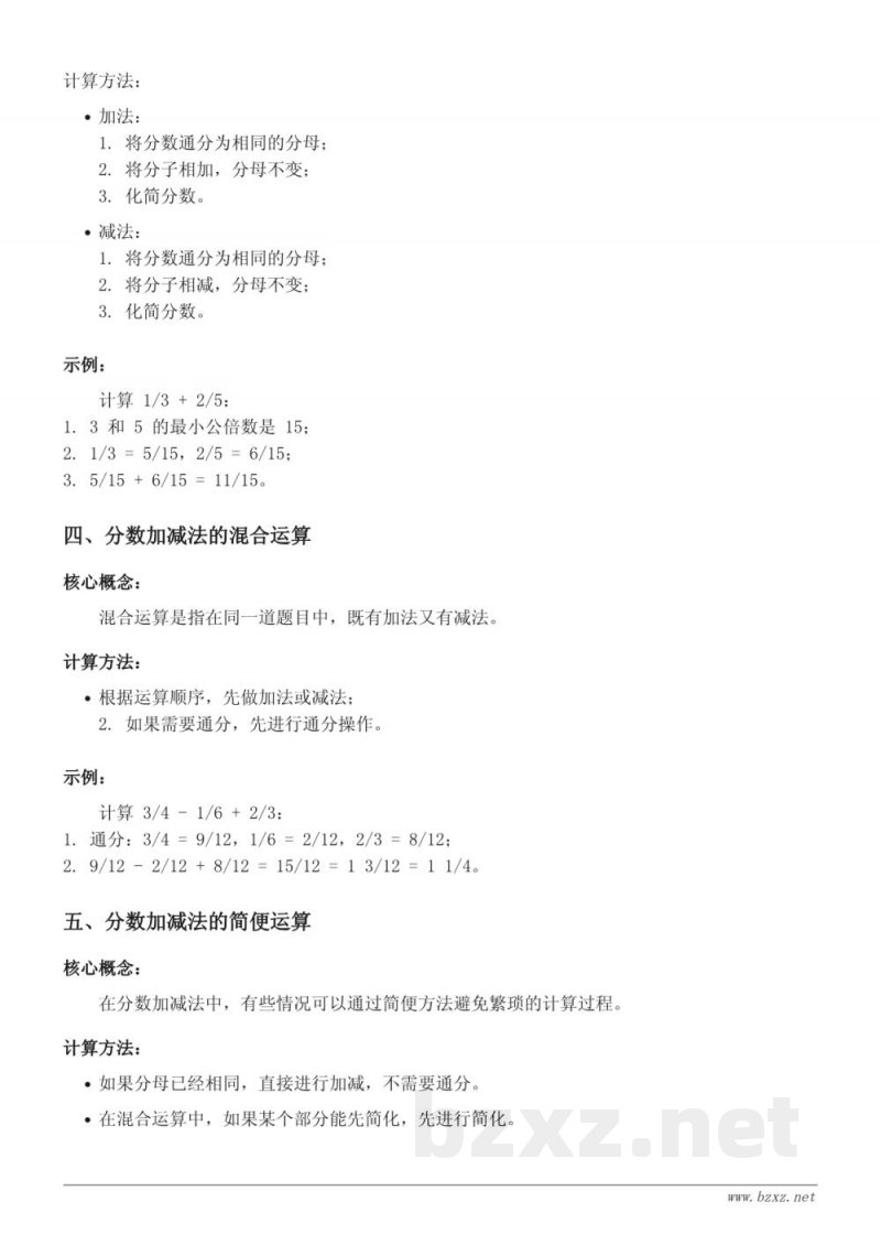 青岛版五年级数学《分数加减法(二)》知识点梳理 青岛版五年级数学《分数加减法(二)》知识点梳理