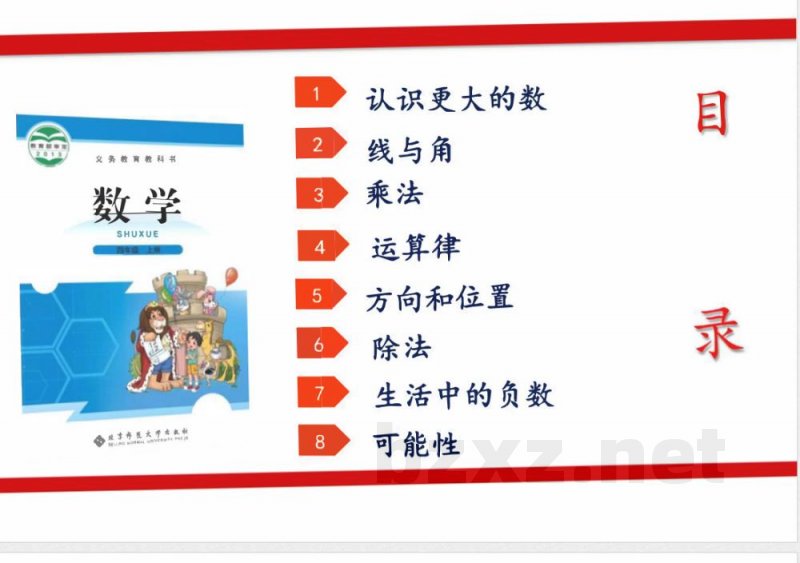 2026四年级数学上册期末复习 课件(北师大版) 2026四年级数学上册期末复习 课件(北师大版)