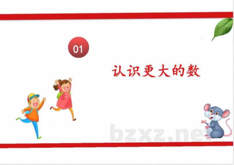 2026四年级数学上册期末复习 课件(北师大版) 2026四年级数学上册期末复习 课件(北师大版)