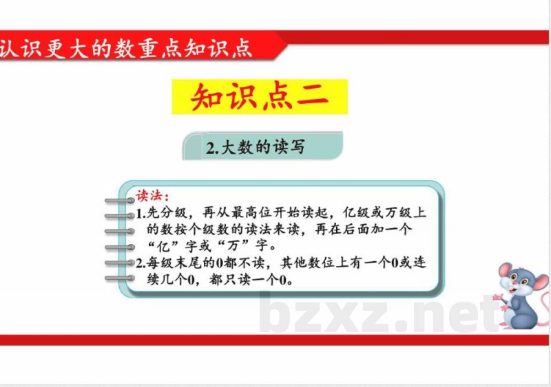 2026四年级数学上册期末复习 课件(北师大版) 2026四年级数学上册期末复习 课件(北师大版)