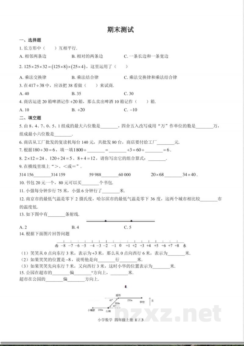 (北师大版)小学数学四年级上册 期末测试及答案01 (北师大版)小学数学四年级上册 期末测试及答案01