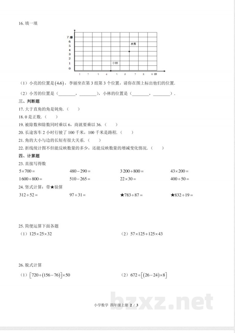 (北师大版)小学数学四年级上册 期末测试及答案01 (北师大版)小学数学四年级上册 期末测试及答案01