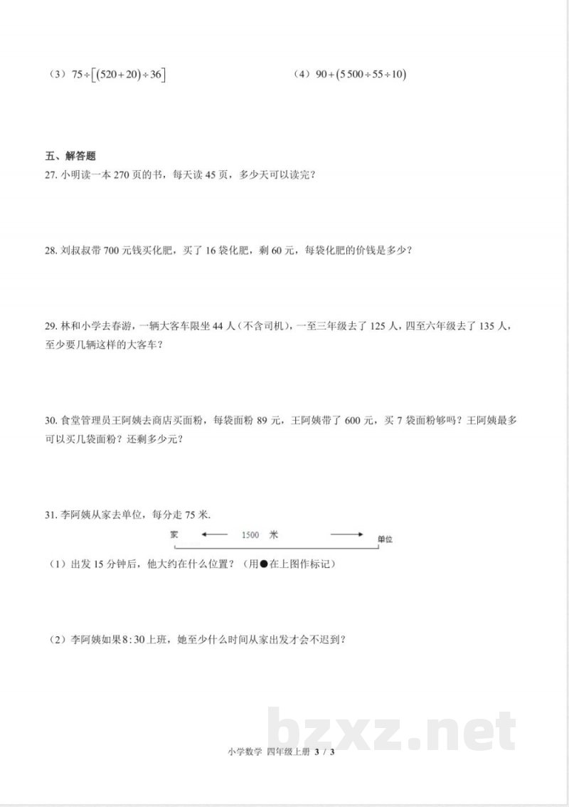 (北师大版)小学数学四年级上册 期末测试及答案01 (北师大版)小学数学四年级上册 期末测试及答案01