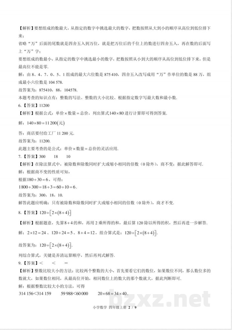(北师大版)小学数学四年级上册 期末测试及答案01 (北师大版)小学数学四年级上册 期末测试及答案01