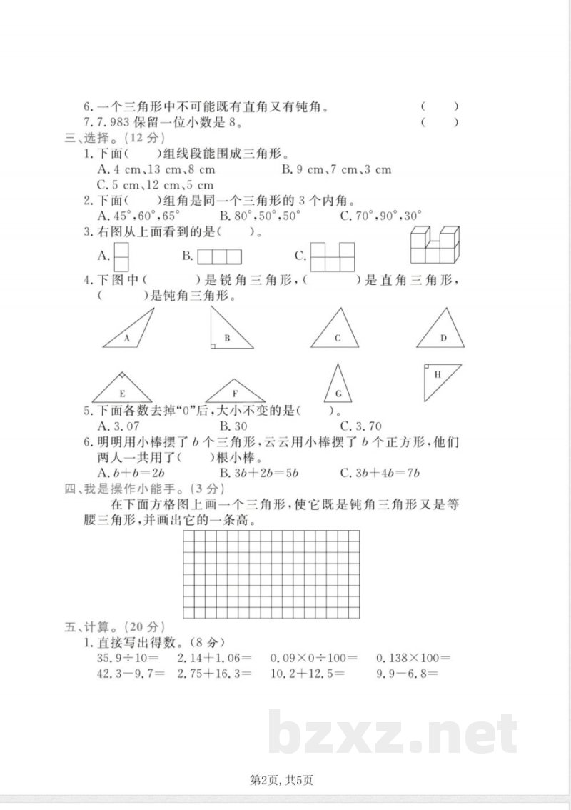 四年级上册数学期末拔尖测试卷《青岛54版》 四年级上册数学期末拔尖测试卷《青岛54版》
