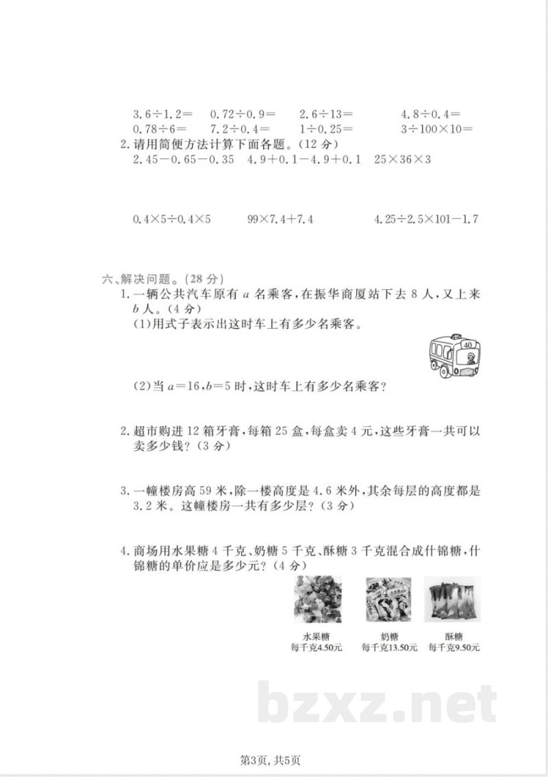 四年级上册数学期末拔尖测试卷《青岛54版》 四年级上册数学期末拔尖测试卷《青岛54版》