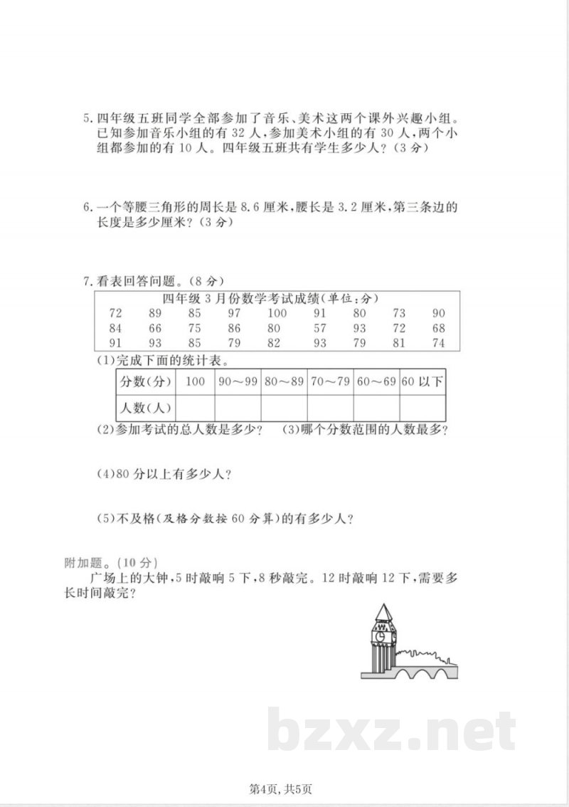 四年级上册数学期末拔尖测试卷《青岛54版》 四年级上册数学期末拔尖测试卷《青岛54版》