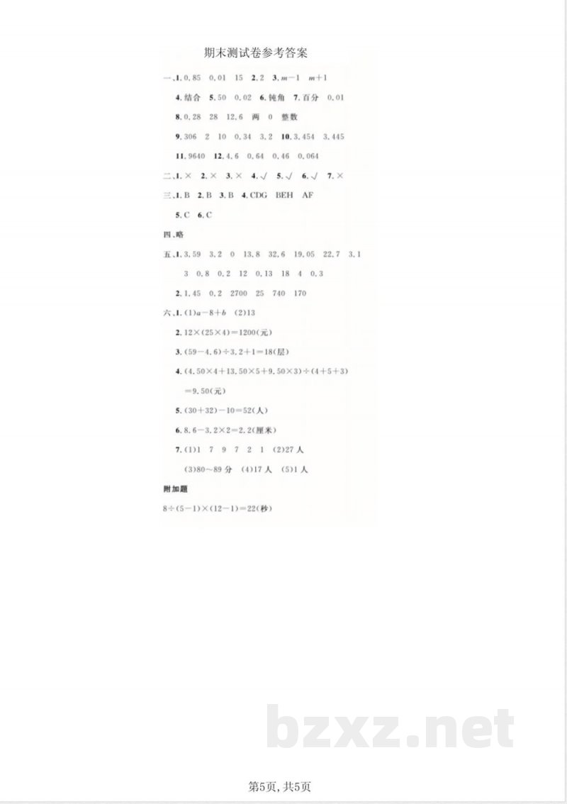四年级上册数学期末拔尖测试卷《青岛54版》 四年级上册数学期末拔尖测试卷《青岛54版》