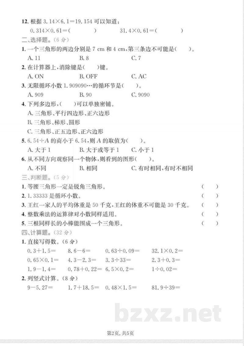 四年级上册数学期末质量检测卷1《青岛54版》