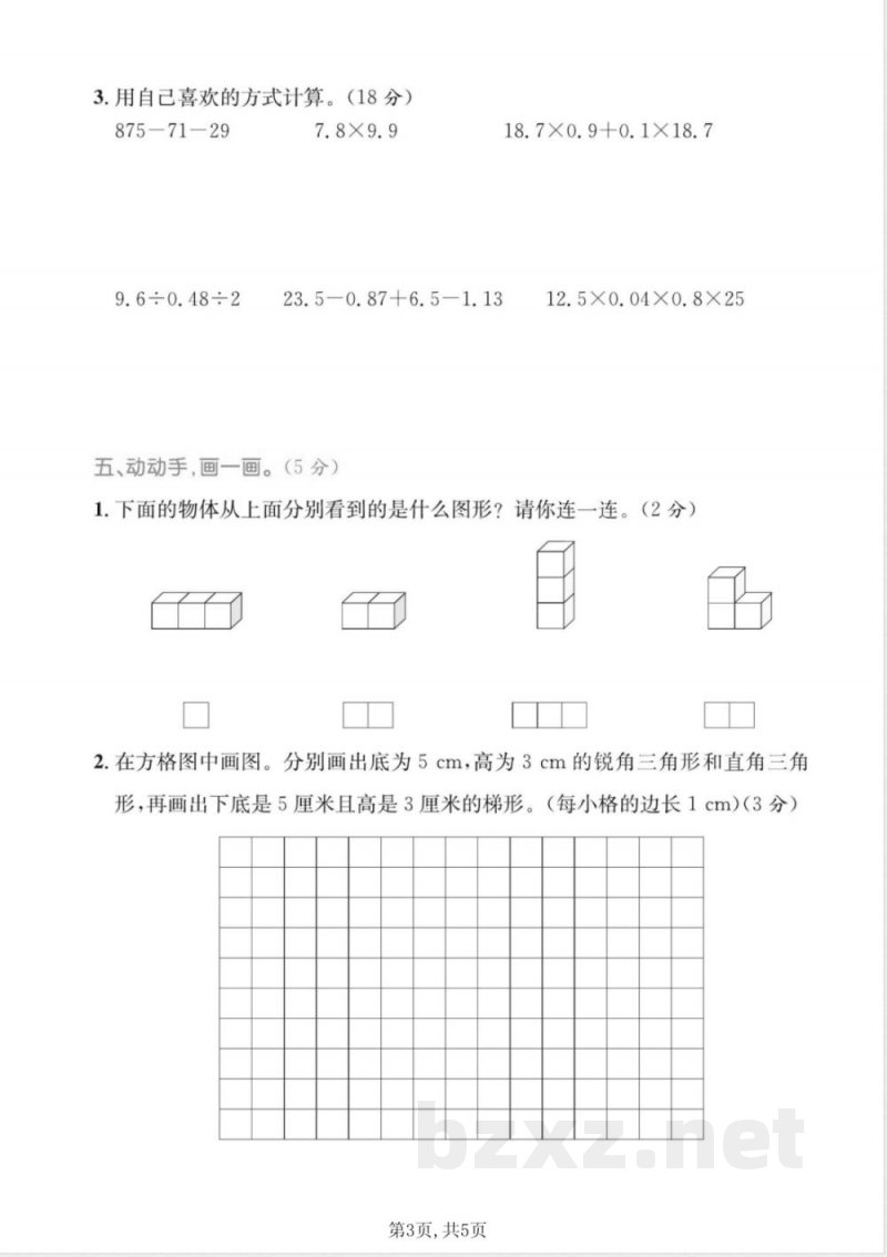 四年级上册数学期末质量检测卷1《青岛54版》