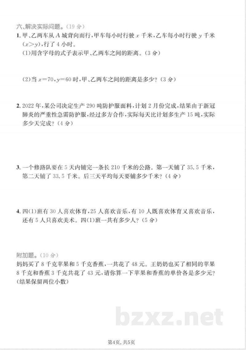四年级上册数学期末质量检测卷1《青岛54版》