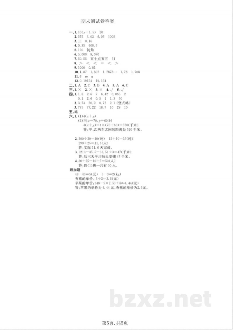 四年级上册数学期末质量检测卷1《青岛54版》