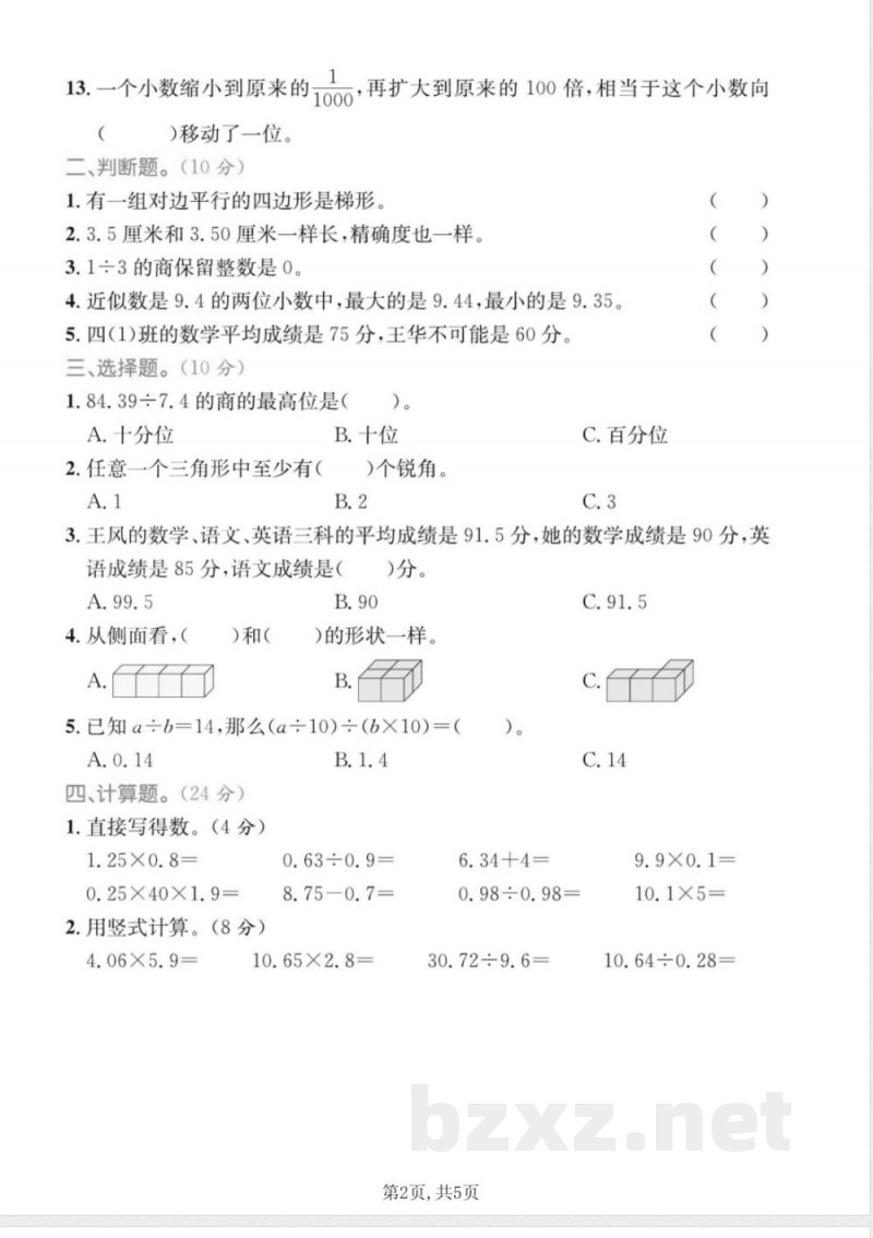 四年级上册数学期末质量检测卷3《青岛54版》